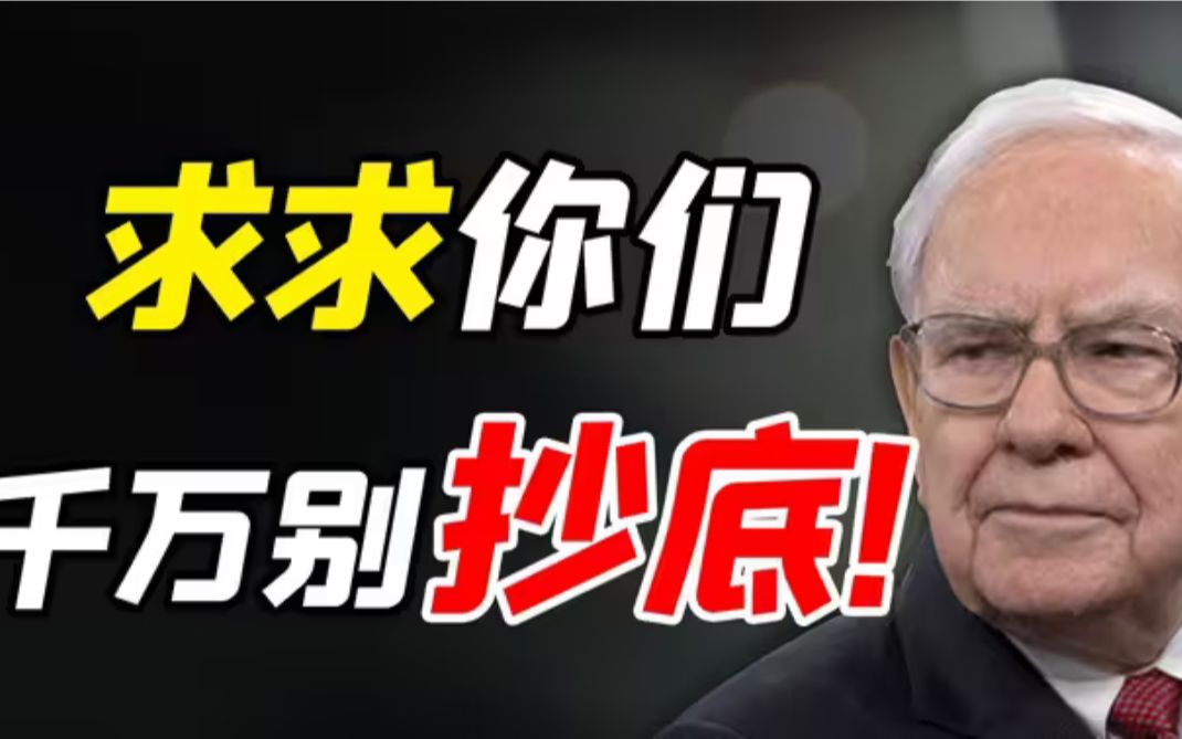 抄底机会来了!中国建筑第一龙头股从169暴跌至6.55元!遭国家队底部抢筹990亿!5月有望暴涨拉升!天舟“家族”的“高光时刻”哔哩哔哩bilibili