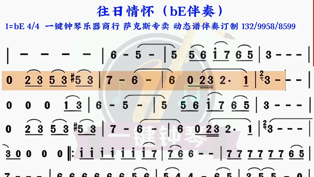 往日情怀简谱图片