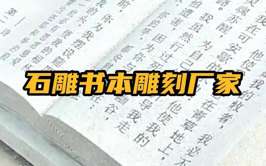 汉白玉和青石都是用于雕刻石雕书本的经典材质,应该怎么选择呢?哔哩哔哩bilibili