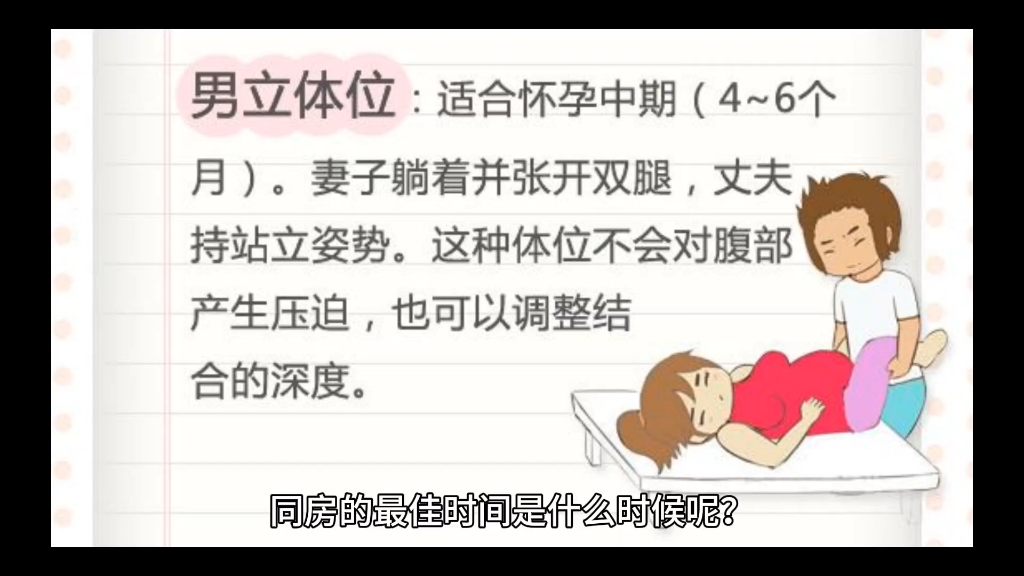 男女同房的最佳时间是什么时候?你知道吗?哔哩哔哩bilibili