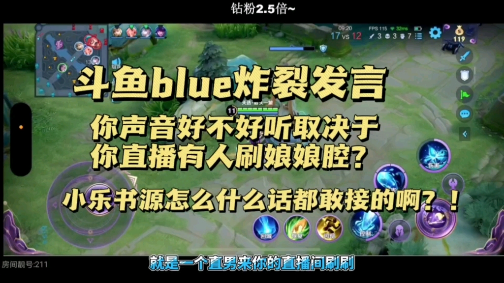 鬥魚blue的聲優五排車 主播炸裂發言:你的聲音好不好聽取決於有人刷你