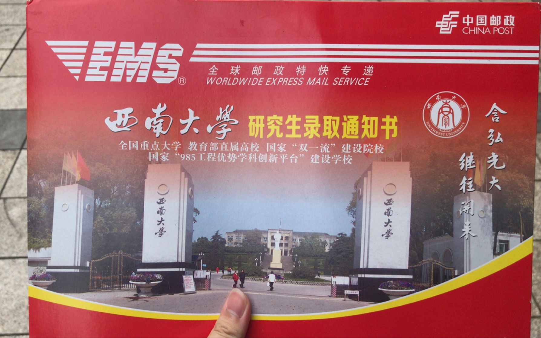 西南大学研究生录取通知书开箱
