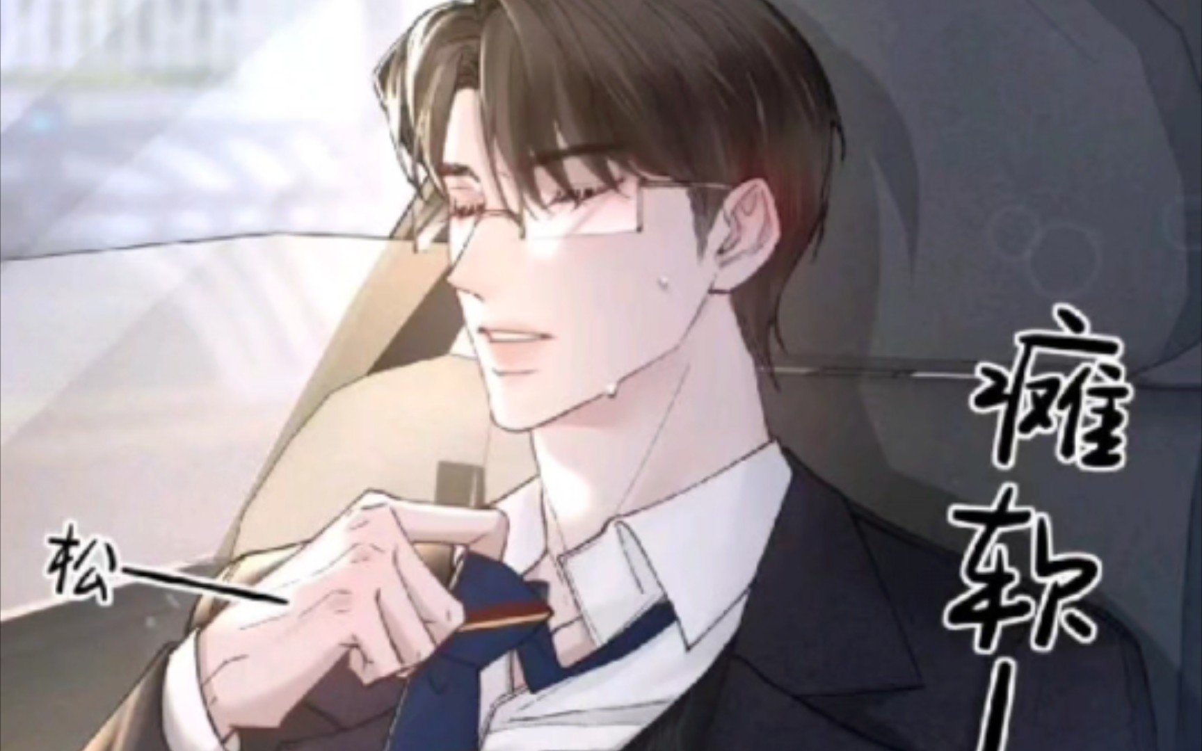 【针锋对决漫画】-第28集,顾总醉酒