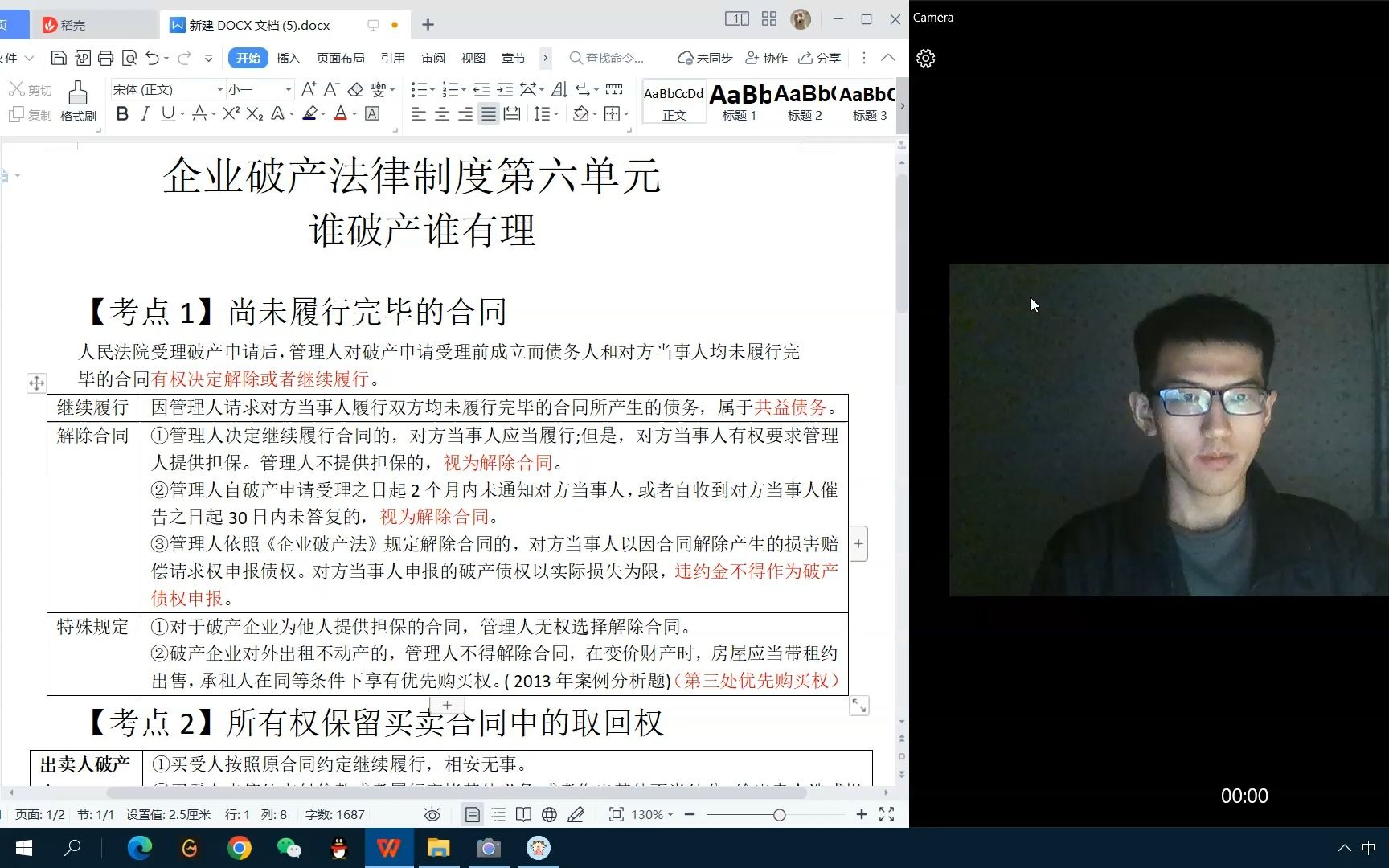 P18人人都可以考过注册会计师《30日60分》系列经济法,第八章企业破产法律制度第六单元,谁破产谁有理哔哩哔哩bilibili