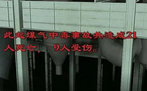 2010年“1.4普阳钢铁煤气泄漏事故”21人死亡、9人受伤哔哩哔哩bilibili