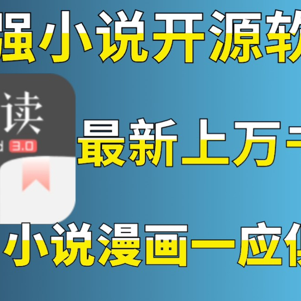 阅读3.0最新3月书源整理上万书源！_哔哩哔哩_bilibili