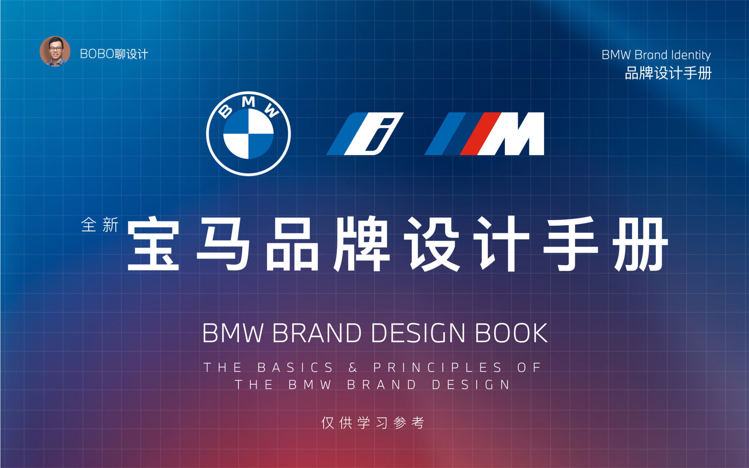 新版BMW宝马品牌设计手册哔哩哔哩bilibili