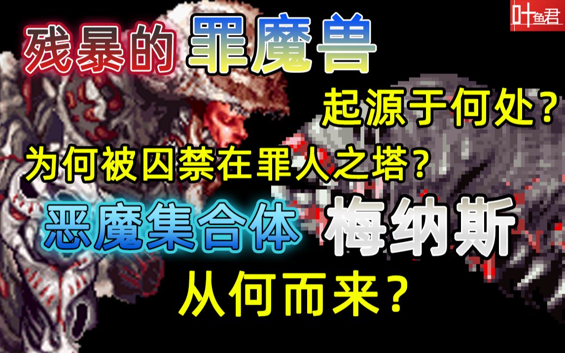 [图]【恶魔城#44】干货满满！恶魔城苍月十字架BOSS详解（下）