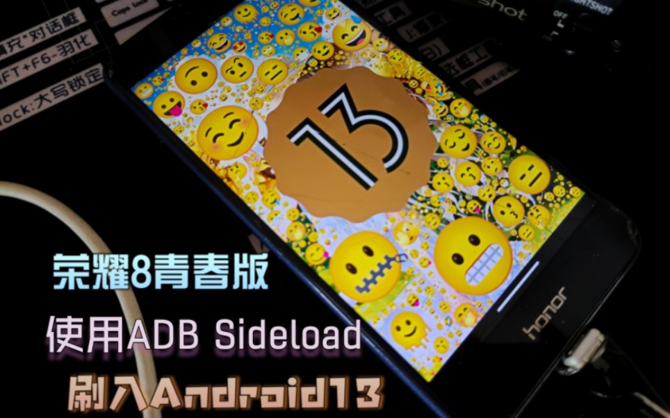 华为荣耀8青春版刷入android13系统