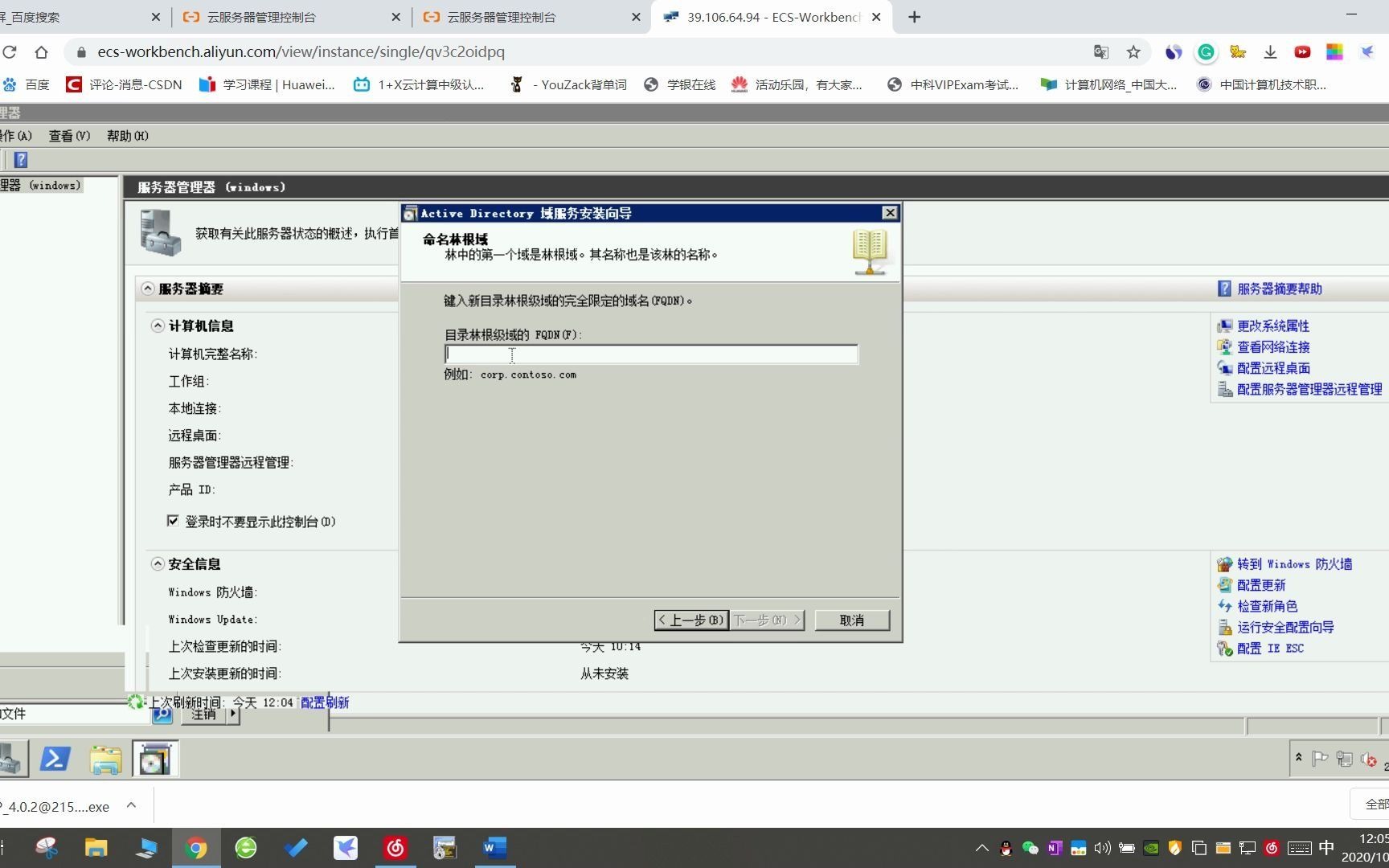 网络工程师windows2008R2活动目录安装与配置哔哩哔哩bilibili