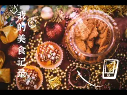 Tải video: 【春日食】其③纸杯蛋糕暴击