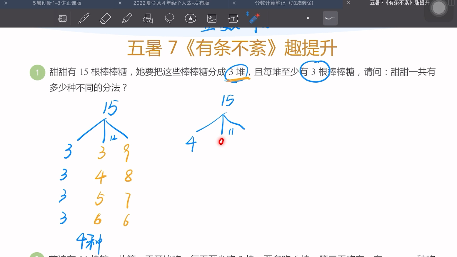 [图]5暑7整数拆分补充题讲解视频