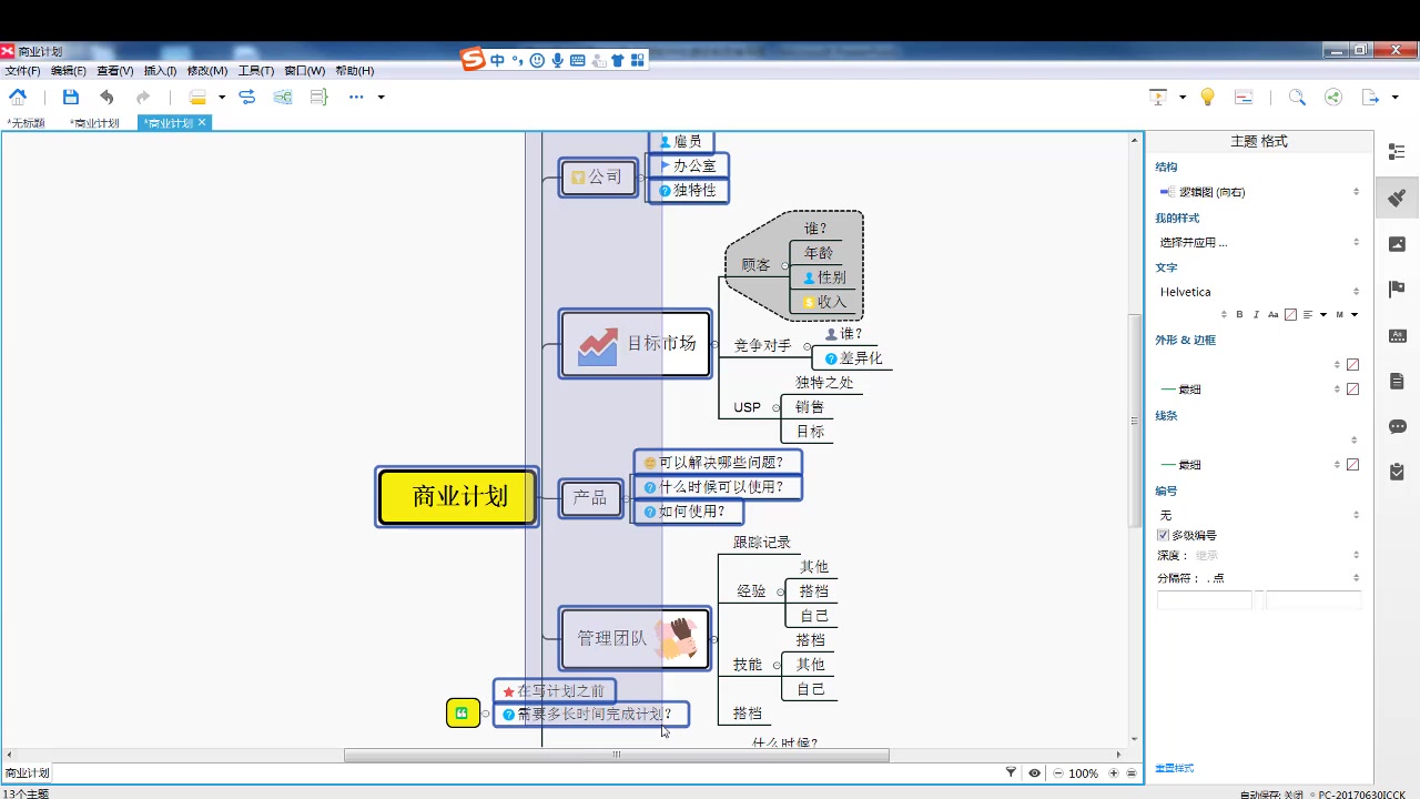 利用软件快速绘制思维导图,你学会了吗哔哩哔哩bilibili