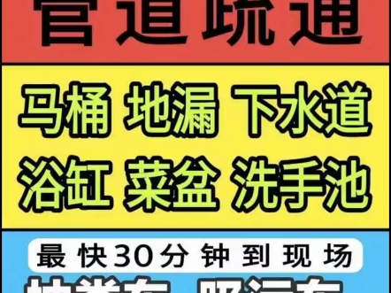 内江高压管道疏通、(本地师傅售后有保障,咨询)内江下水道疏通、马桶蹲便疏通、地漏厨房管道疏通,内江专业高压管道清洗,快速上门服务,(残疾...