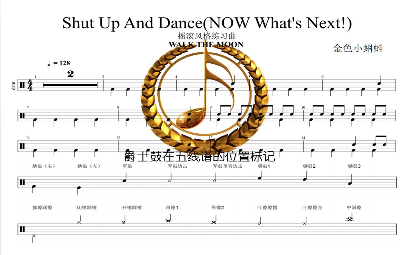 [图]Shut Up and Dance (NOW What's Next!)【WALK THE MOON】爵士鼓、架子鼓、专业鼓谱教学、制作鼓谱、动态鼓谱