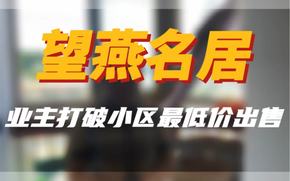 晓庄,小区总价坠低的2房,好楼层请看#南京二手房 #今日优质房源实景拍摄 #捡漏房 #南京同城 #大南京a队找房哔哩哔哩bilibili