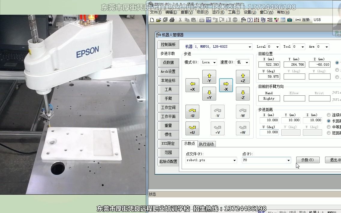 工业机器人EPSON机器人常用动作指令/机器人操作编程培训学校/随到随学/不限学时学会为止哔哩哔哩bilibili