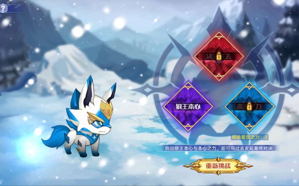【奥拉星手游】狼王超进化第二关:狼王本心·初遇打法