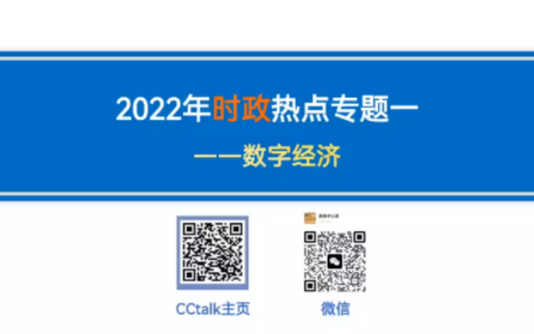 2023江苏省考考前冲刺时政热点专题1——数字经济哔哩哔哩bilibili