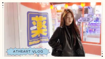 【AtHeart中字】新女团AtHeart激动人心的第一次海外旅行｜首次冲绳拍摄MV vlog