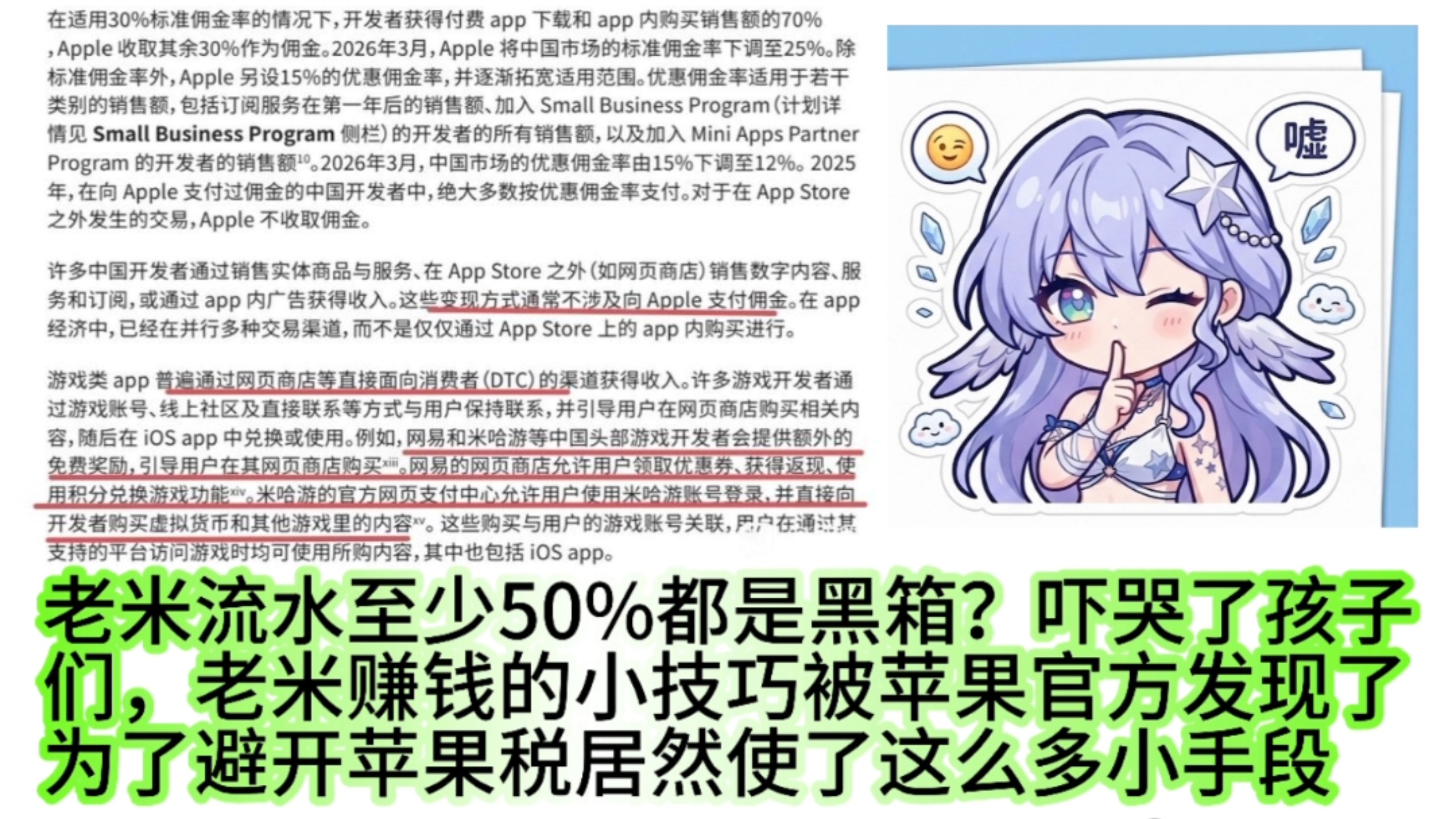老米至少50%流水都是黑箱？吓哭了孩子们，老米赚钱的小巧思被苹果官方抓住了，为了避开苹果税居然使了这么多小手段