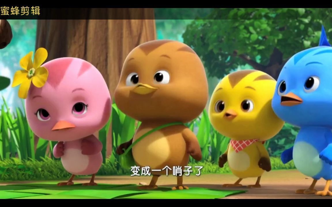 【萌鸡小队】哇,我们会飞了