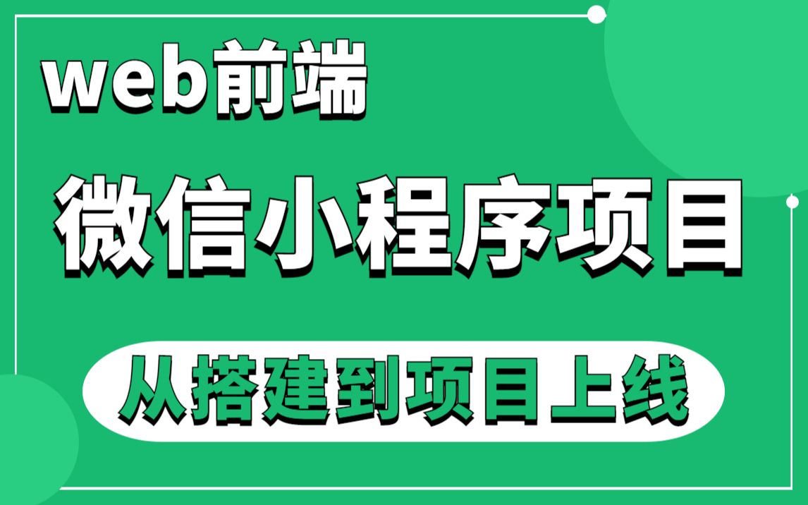 0成本开发微信小程序有多简单?十分钟搞定微信小程序开发,创造自己的微信小程序哔哩哔哩bilibili