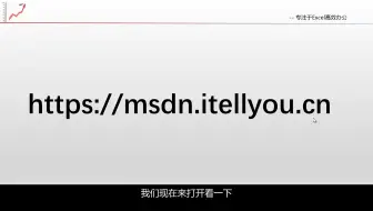 「Excel2016自学教程」-入门篇：1.2 微软office下载网址
