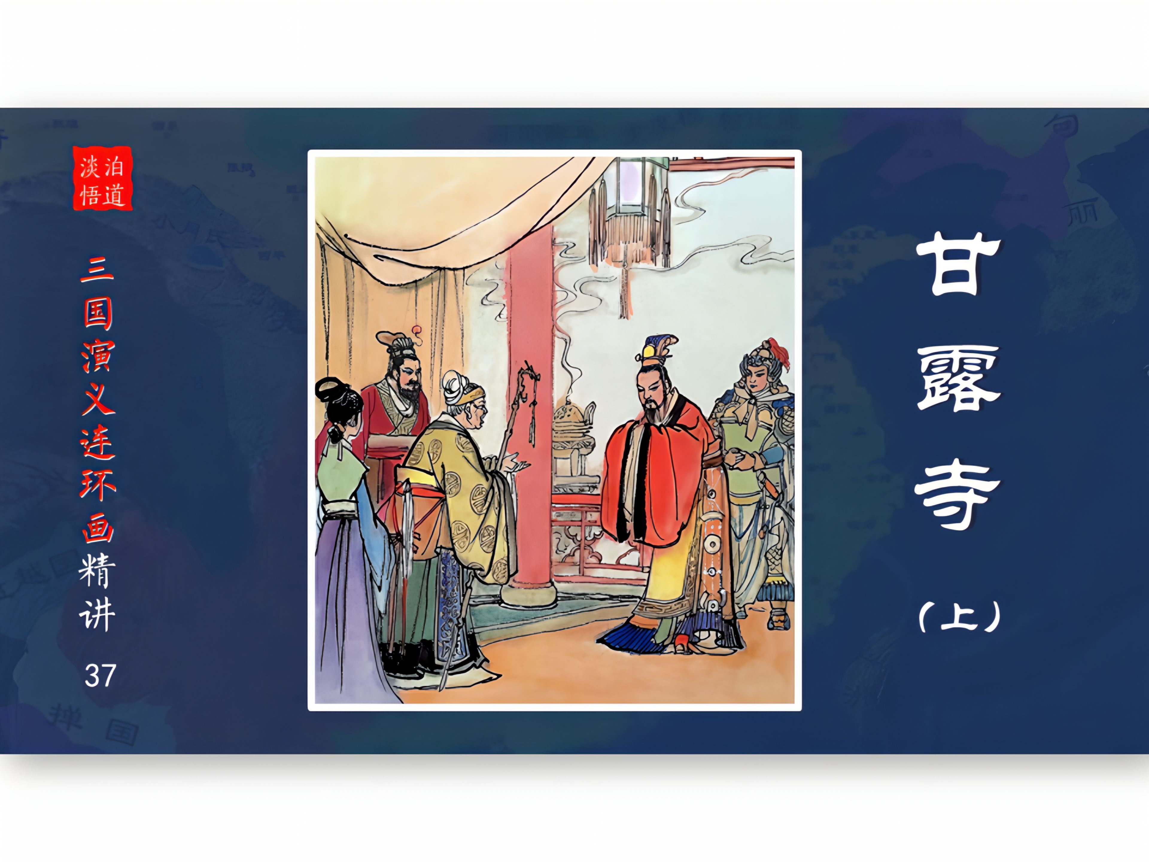 【有声连环画】三国