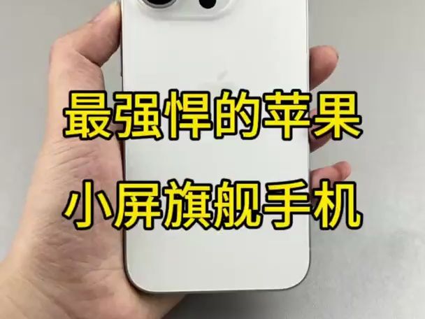 iPhone 15pro值不值得入手呢?苹果15pro有什么优缺点?哔哩哔哩bilibili