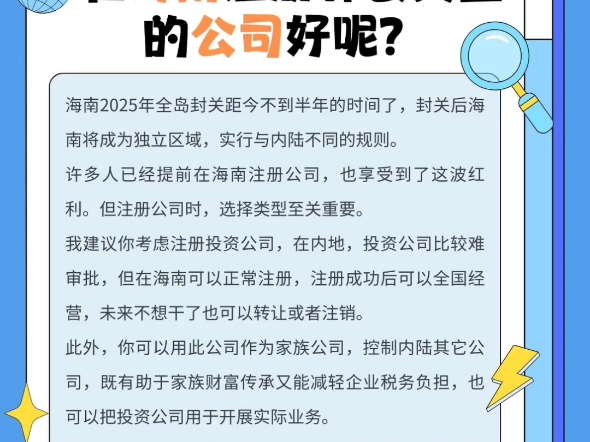 在海南注册什么类型的公司好呢?哔哩哔哩bilibili