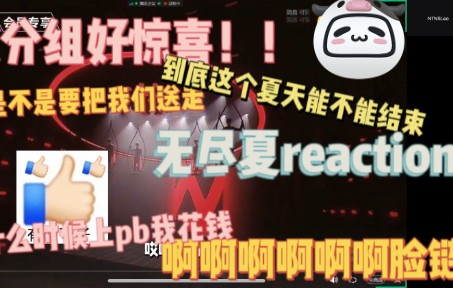 【时代少年团reaction】无尽夏到底什么?是无尽的夏天还是无尽的韭菜?哔哩哔哩bilibili