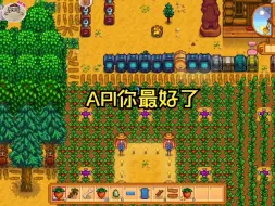 Download Video: 【API&C酱】联机星露谷:API你最好了