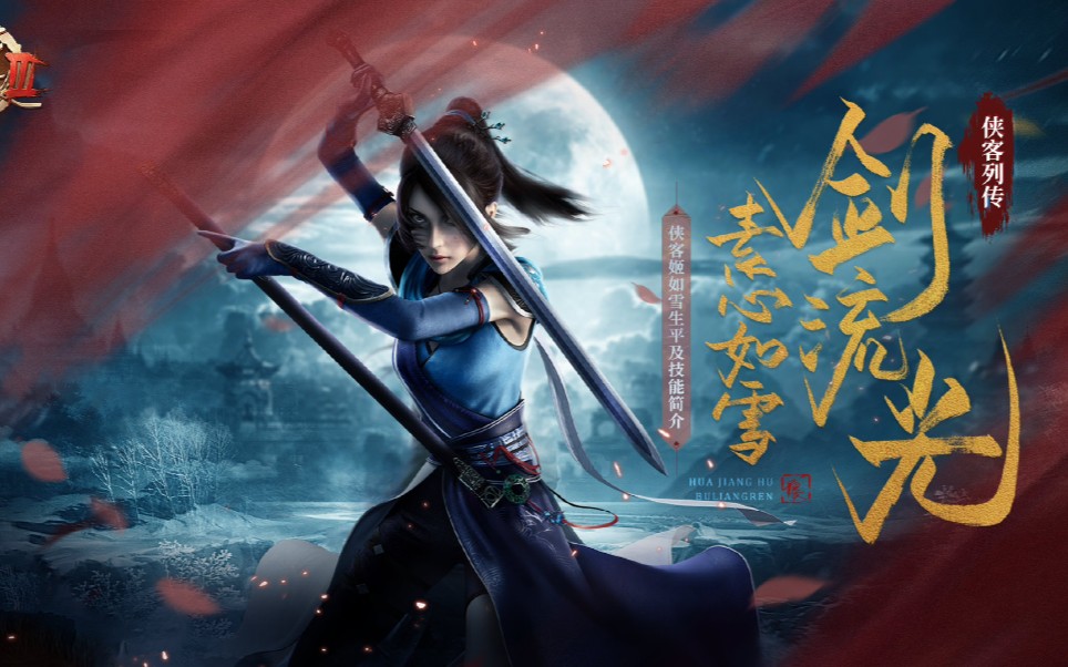 【画江湖之不良人/闹海】姬如雪高燃打戏