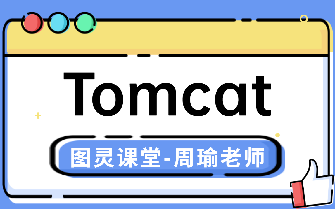 日均千万PV下如何对Tomcat进行优化?如何正确的使用Tomcat热部署,使应用永不停机哔哩哔哩bilibili