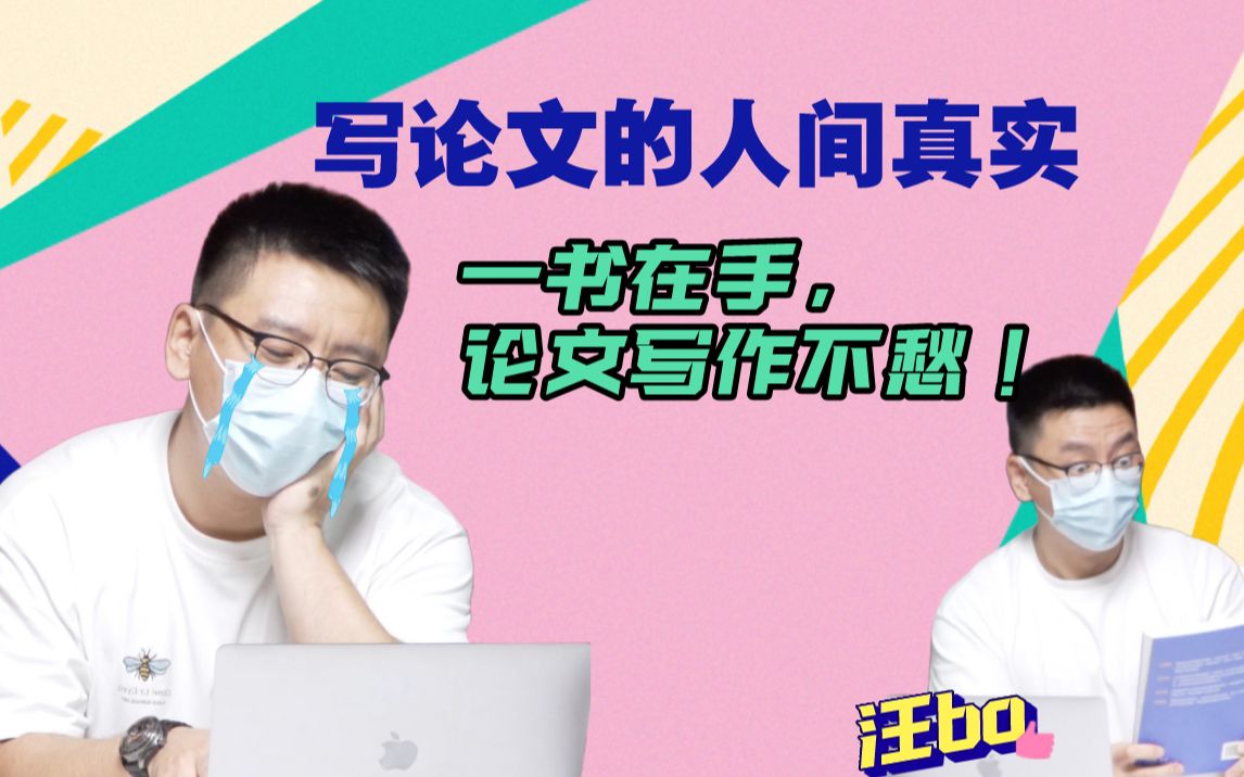 写 论 文 的 人 间 真 实!!【书托邦小剧场】哔哩哔哩bilibili