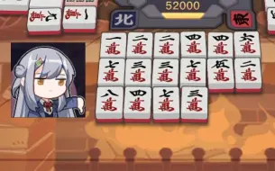 Download Video: 【雀魂】流  局  满  万