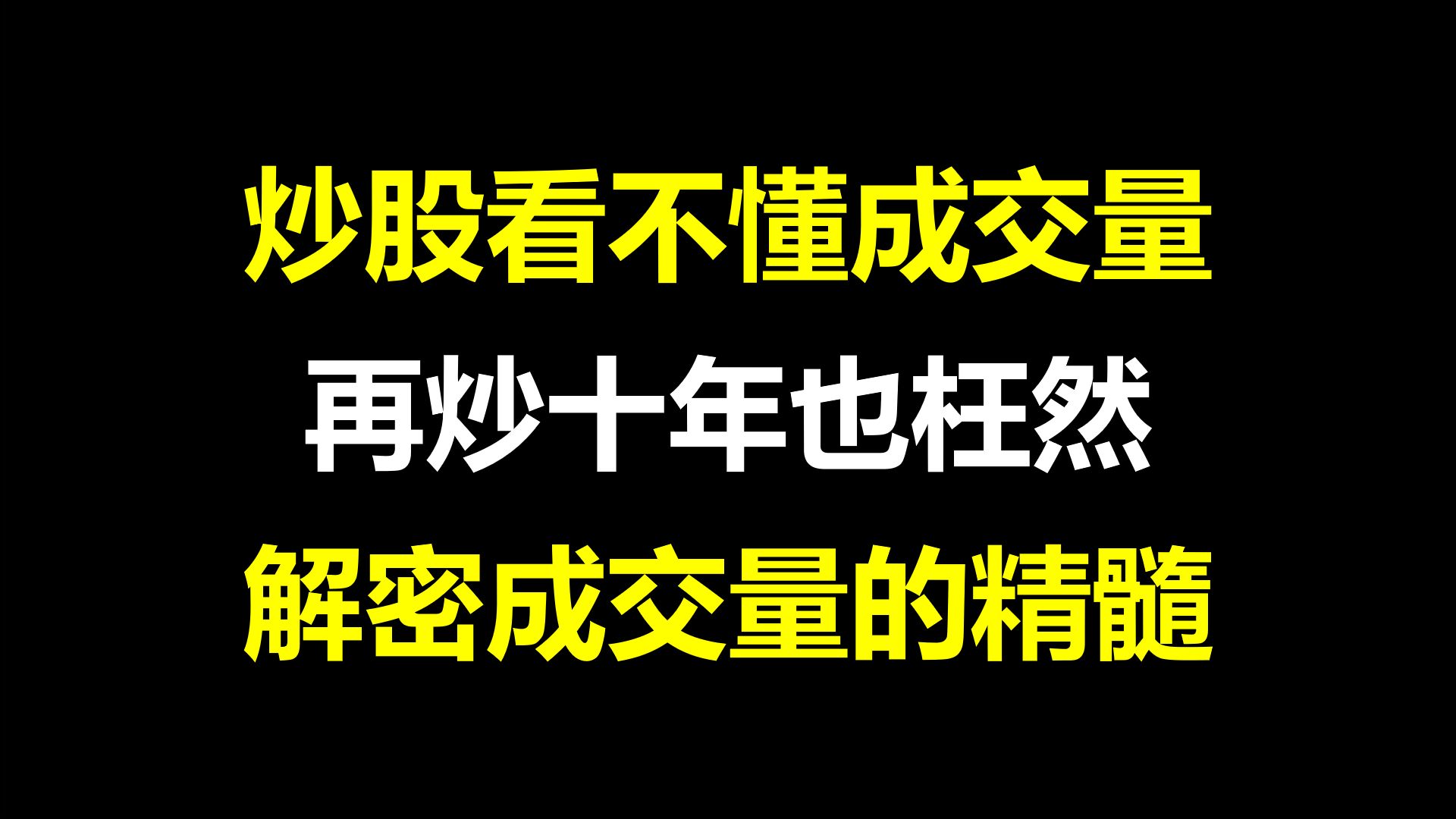 股票里的成交量是什么意思=股票里的成交量和成交额代表什么
