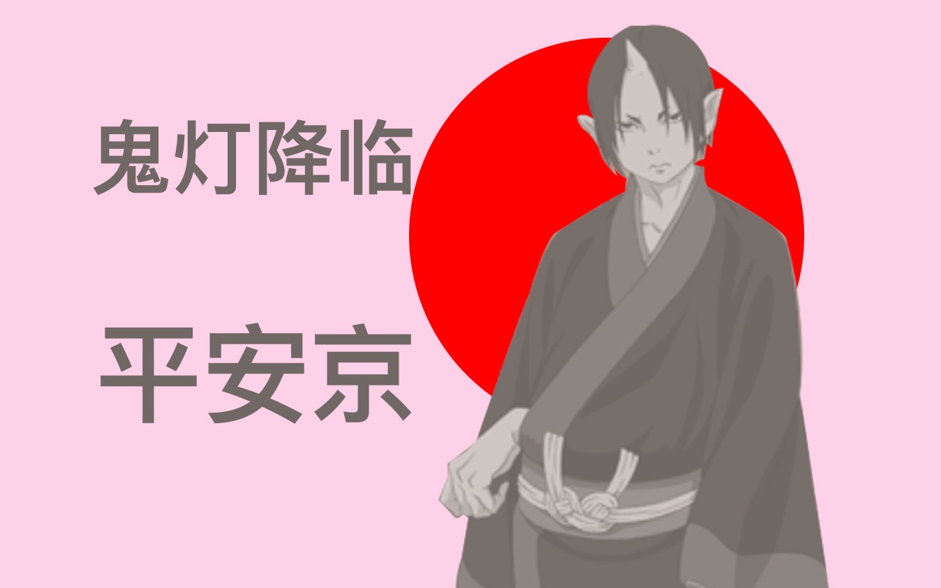 阴阳师限定联动鬼灯的狼牙棒了解一下好友十分钟四ssr