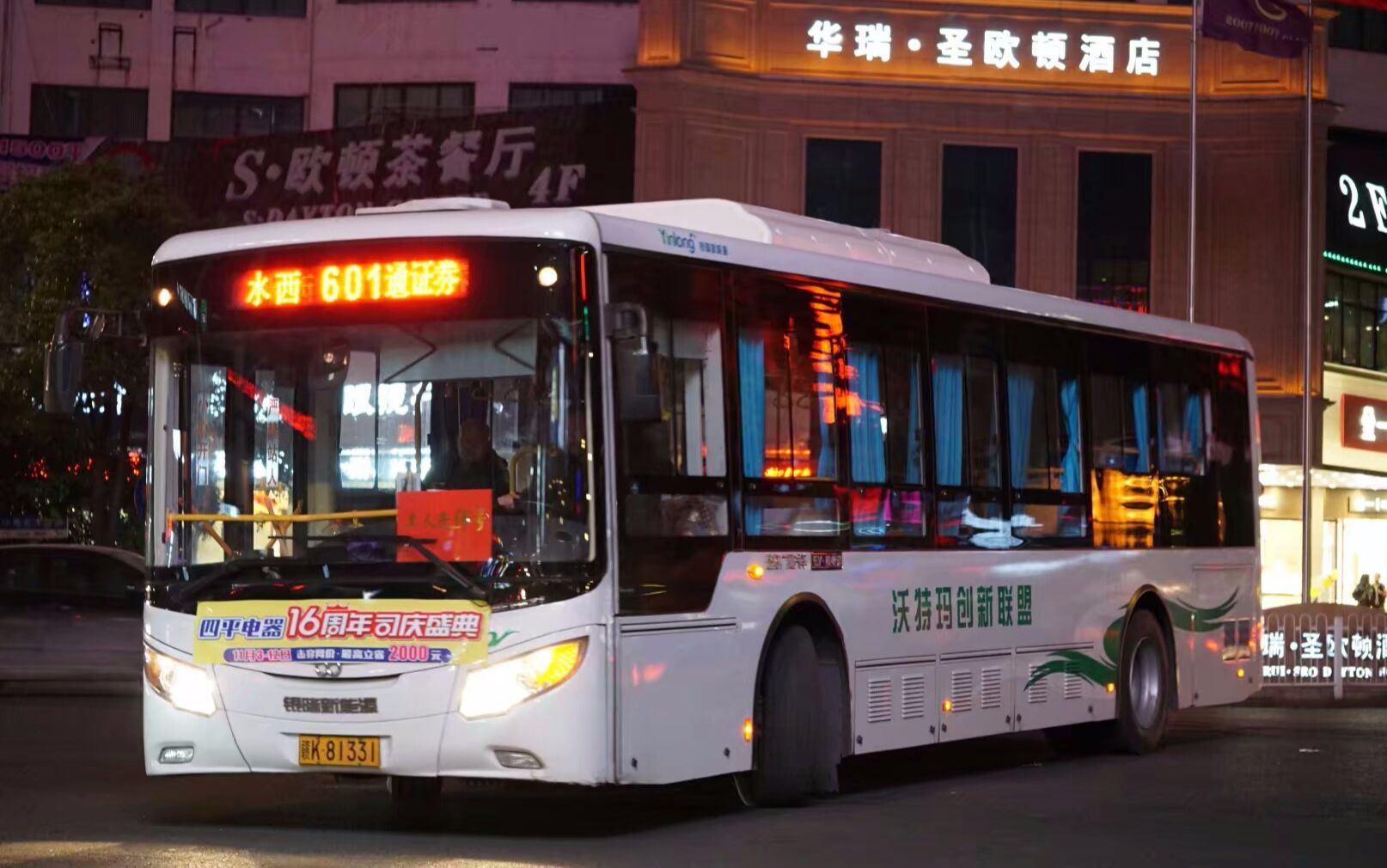 【公交】新余公交601路全程pov(新华书店→水西)
