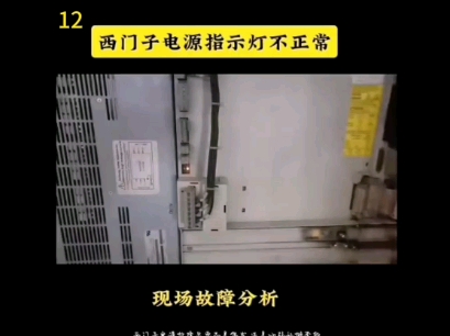 西门子电源维修 故障咨询15221570637 专业海德汉系统维修检测 西门子系统维修检测 海德汉进不去系统怎么办常见故障报警代码8B60 8A50 C4A0哔哩哔...