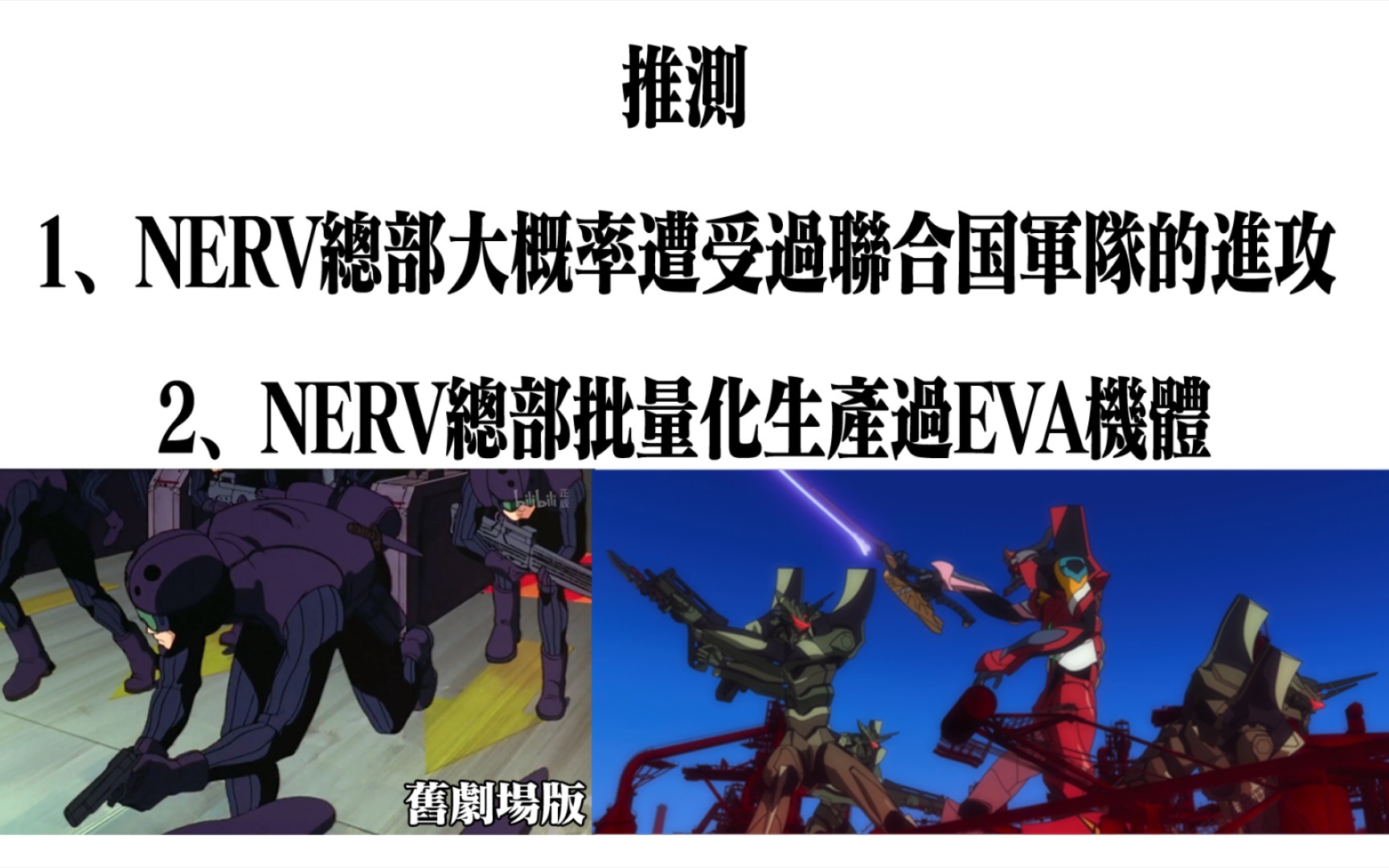 eva新剧场版《q》疑点挖掘——nerv总部里充满着秘密