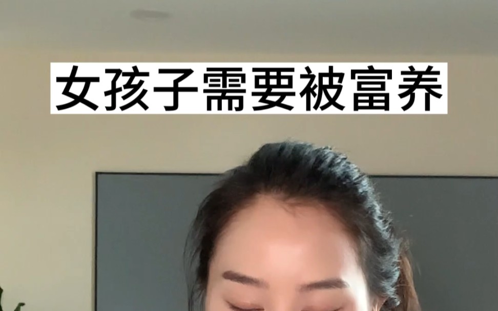 为什么女孩要富养?这是我听过最好的答案!哔哩哔哩bilibili