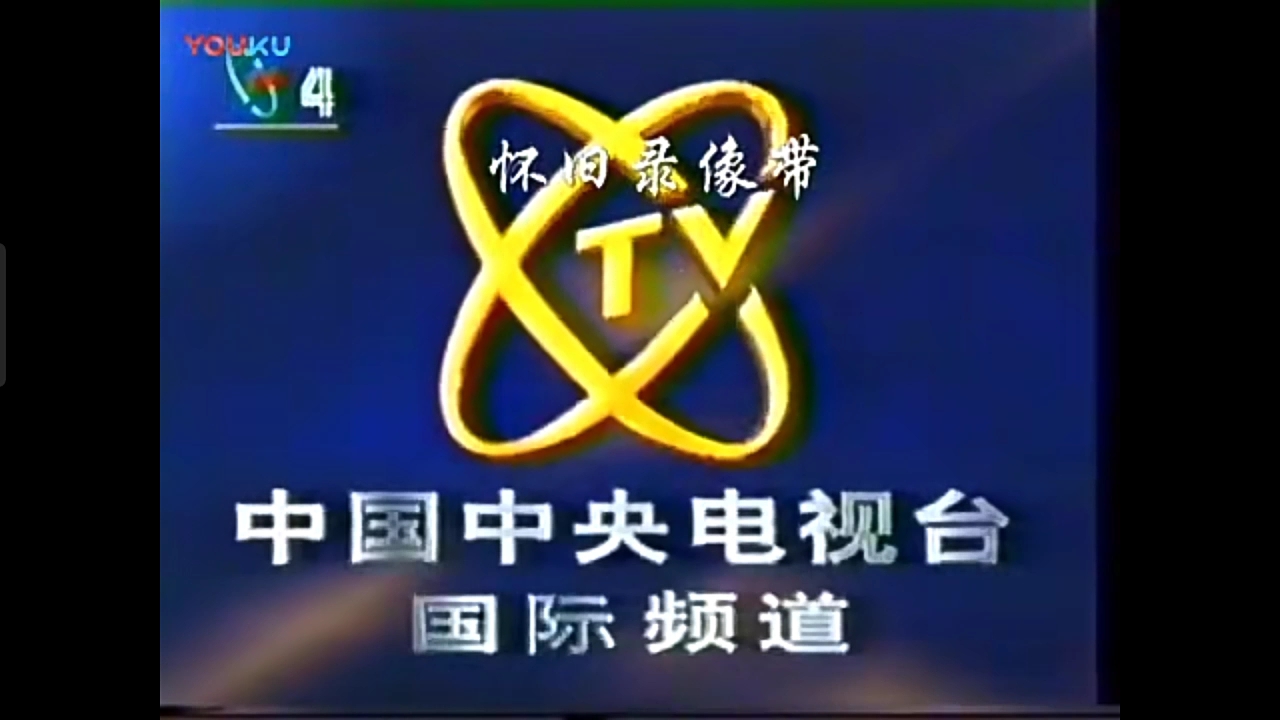 1997 cctv4id