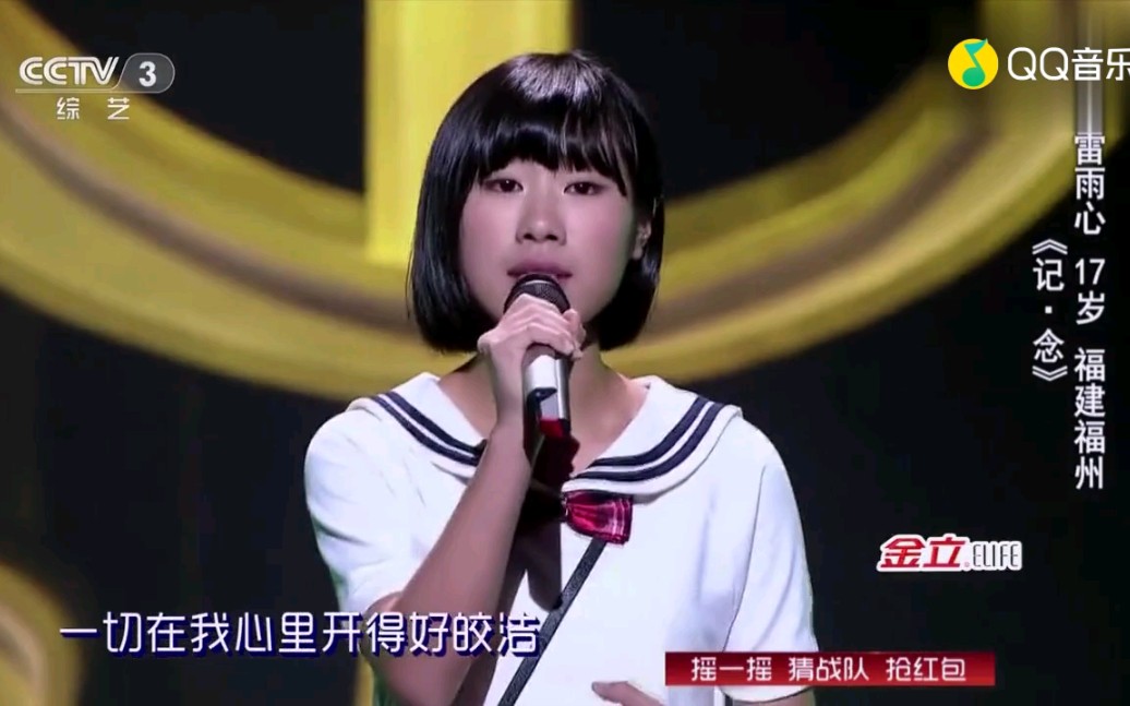 [图]《中国好歌曲》高二学生雷雨心演唱《记·念》【毕业金曲】