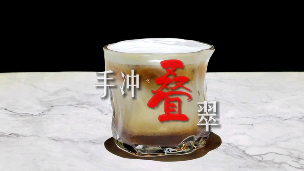 来杯叠翠 1+1+1+1+1=5层 美的不行了哔哩哔哩bilibili