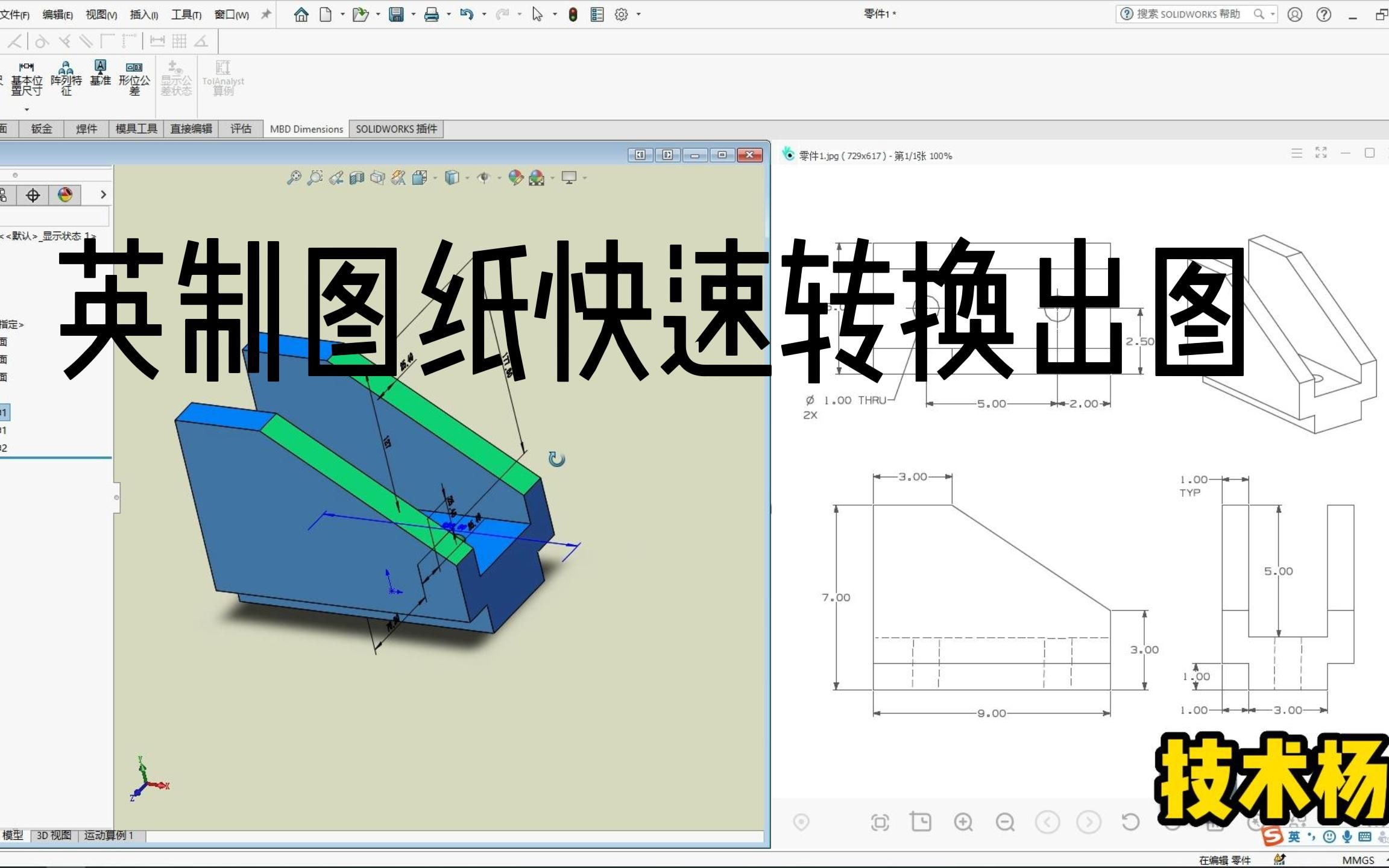 第69例 solidworks英制图纸快速出图转换成国际单位哔哩哔哩bilibili