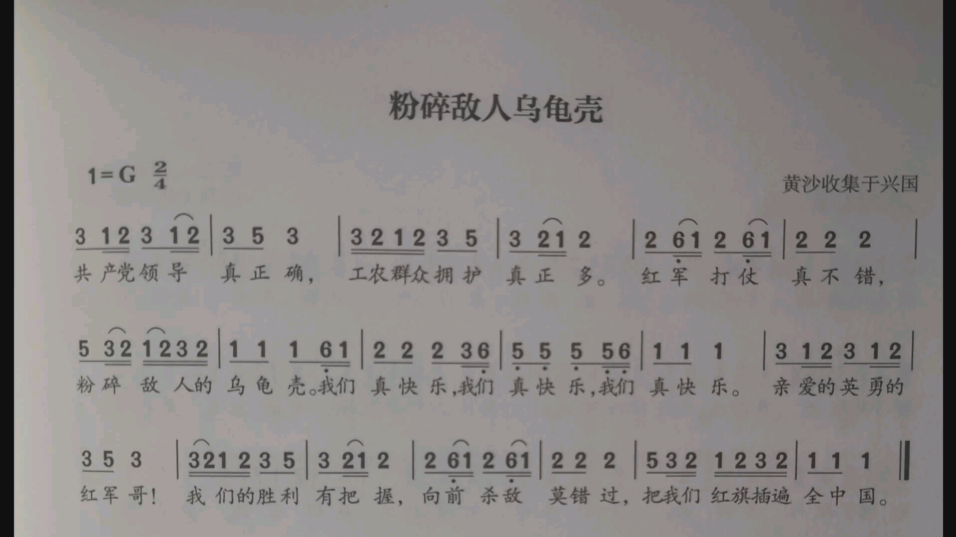 [军歌]粉碎敌人乌龟壳