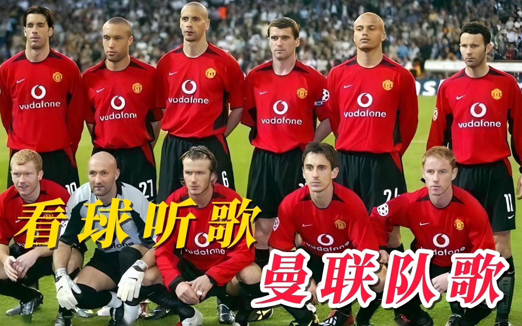 看球听歌曼联队歌《Glory Glory Man United》光荣属于曼联,红魔勇往直前哔哩哔哩bilibili