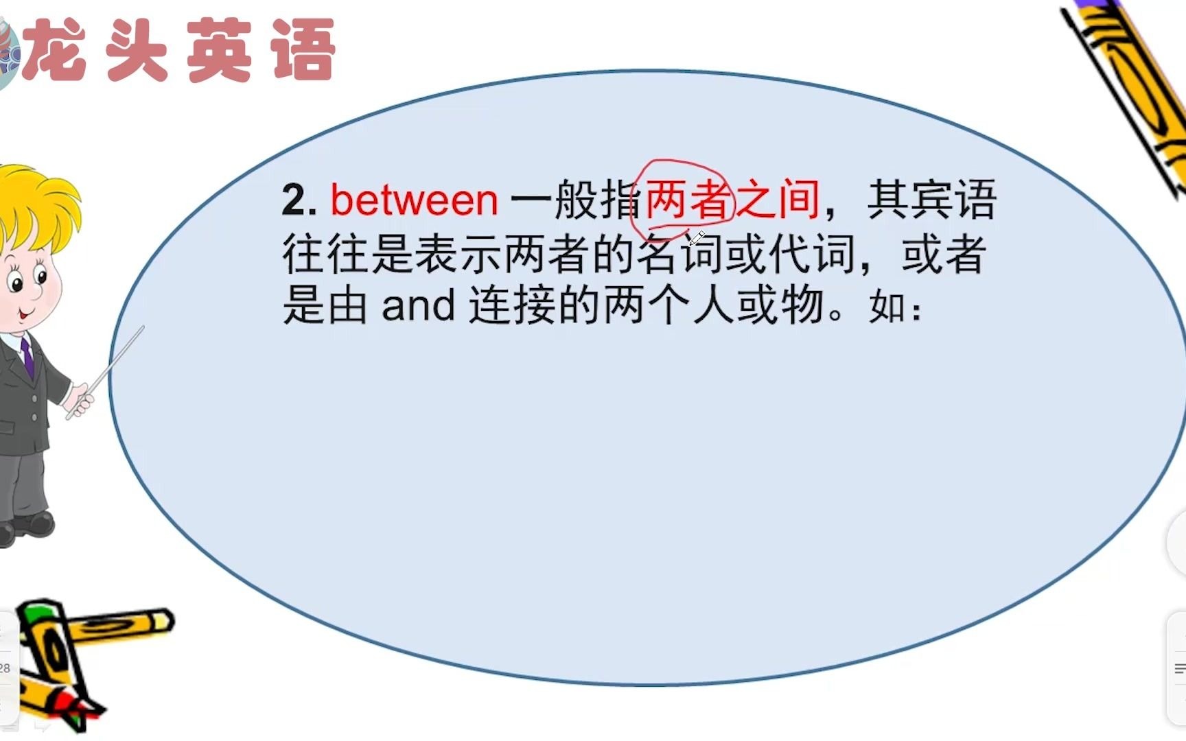 [图]between和among有什么区别？哪个是三者之间，哪个是“两者之间”